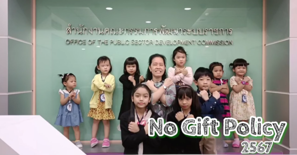 No Gift Policy 2567