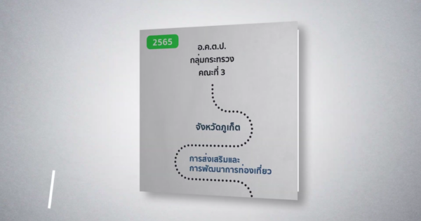 รายงานการตรวจสอบและประเมินความเสี่ยงเพื่อส่งสัญญาณเตือนล่วงหน้า (Early Warning)