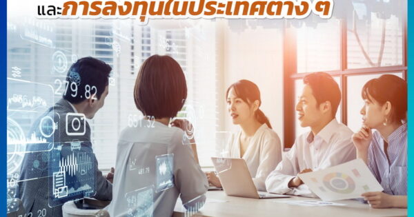 ธนาคารโลกปล่อยเครื่องมือ B-READY ประเมินบรรยากาศทำธุรกิจและการลงทุนในประเทศต่าง ๆ