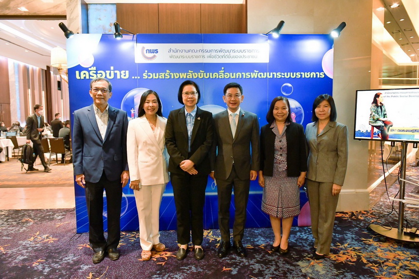 สำนักงาน ก.พ.ร. จัดประชุมสัมมนาให้ความรู้และถ่ายทอดประสบการณ์เพื่อสนับสนุนการทำงานของกลุ่มพัฒนาระบบบริหาร