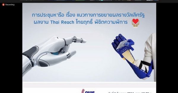 สำนักงาน ก.พ.ร. ร่วมกับจังหวัดขอนแก่น โรงพยาบาลสิรินธรจังหวัดขอนแก่น และหน่วยงานที่เกี่ยวข้องหารือแนวทางขยายผล ผลงานรางวัลเลิศรัฐ