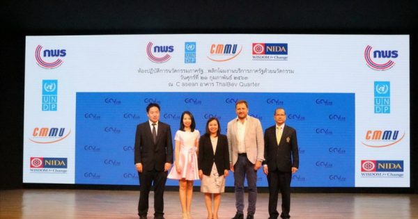 ห้องปฏิบัติการนวัตกรรมภาครัฐ จากต้นแบบสู่การขยายผล ก้าวสู่ “Decade of Action”