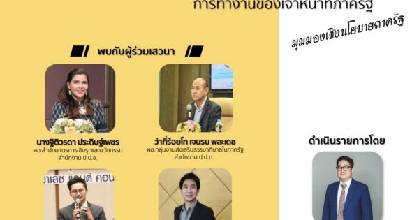 สำนักงาน ก.พ.ร. ได้ดำเนินกิจกรรมการประชุมเชิงปฏิบัติการเพื่อแลกเปลี่ยนเรียนรู้ประสบการณ์จากหน่วยงานภาครัฐในการแปลงข้อเสนอแนะขององค์การเพื่อความร่วมมือทางเศรษฐกิจและการพัฒนา (Organisation for Economic Co-operation and Development: OECD) ด้านการเสริมสร้างความซื่อตรงในการบริหารงานภาครัฐของประเทศไทยไปสู่การปฏิบัติ