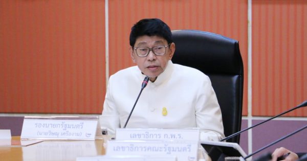 สำนักงาน ก.พ.ร. จัดการประชุมคณะกรรมการพัฒนาและส่งเสริมองค์การมหาชน ครั้งที่ 6/2561