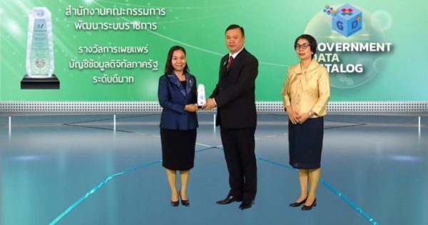 การประชุมสรุปผลการดำเนินการโครงการภาพรวม โครงการจัดทำบัญชีข้อมูลภาครัฐ (Government Data Catalog) ผ่านสื่ออิเล็กทรอนิกส์