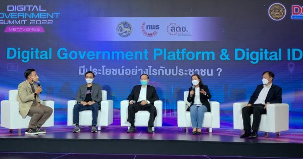 สำนักงาน ก.พ.ร. ร่วมเสวนาหัวข้อ “Digital Government Platform : Digital ID (ระบบการยืนยันตัวตน) “ประชาชนจะได้ประโยชน์อะไร? หน่วยงานรัฐจะ ใช้อย่างไร?” ในงาน DG Summit 2022