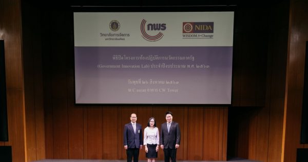 กองยุทธศาสตร์การพัฒนาระบบราชการ ได้จัดพิธีปิดโครงการห้องปฏิบัติการนวัตกรรมภาครัฐ (Government Innovation Lab: Gov Lab) ประจำปีงบประมาณ พ.ศ. 2563