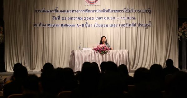 ส่วนราชการเดินหน้าทบทวนค่าธรรมเนียม ลดภาระค่าใช้จ่ายประชาชน