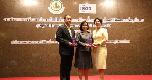 สำนักงาน ก.พ.ร. เข้าร่วมงานประกาศรางวัลและประชาสัมพันธ์แนวทางการขับเคลื่อนภาครัฐสู่ยุคดิจิทัลอย่างเต็มรูปแบบ (Digital Transformation Award & Framework)