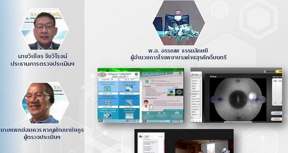สำนักงาน ก.พ.ร. ตรวจประเมินรางวัลเลิศรัฐ 3 สาขา ประจำปี 2565