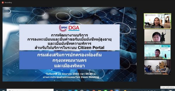 กรมส่งเสริมการปกครองท้องถิ่น กรุงเทพมหานคร และเมืองพัทยา พร้อมขับเคลื่อนการให้บริการ  “การลงทะเบียนและยื่นคำขอรับเบี้ยยังชีพผู้สูงอายุและเบี้ยยังชีพความพิการ” ในระบบ Citizen Portal ร่วมกับสำนักงาน ก.พ.ร. และสำนักงานพัฒนารัฐบาลดิจิทัล (องค์การมหาชน)