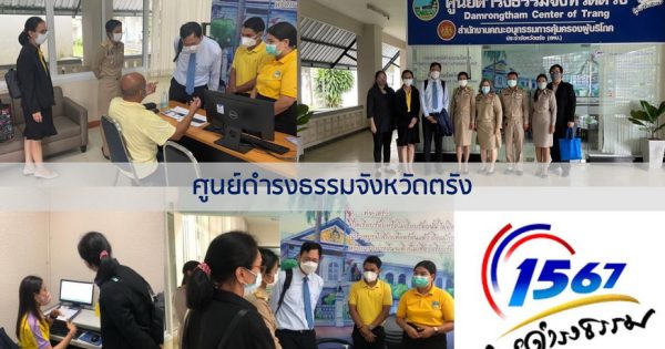 ตรวจติดตามการอำนวยความสะดวกฯ ณ ภาคใต้ ยกระดับงานบริการภายใต้มาตรฐานเดียวกัน