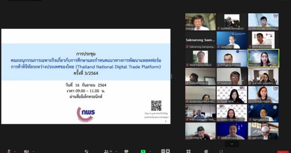 สำนักงาน ก.พ.ร. ได้มีการประชุมคณะอนุกรรมการเฉพาะกิจเกี่ยวกับการศึกษาและกำหนดแนวทางการพัฒนาแพลตฟอร์มการค้าดิจิทัลระหว่างประเทศของไทย (Thailand National Digital Trade Platform) ครั้งที่ 3/2564 ผ่านระบบการประชุมอิเล็กทรอนิกส์