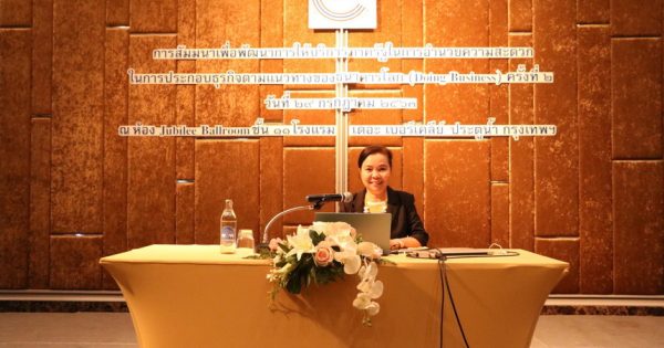 สำนักงาน ก.พ.ร. จัดสัมมนา Doing Business Series Part II “การขับเคลื่อนภาครัฐสุ่การเป็นรัฐบาลดิจิทัลและการใช้ปัญญาประดิษฐ์ในการพัฒนาการให้บริการ”