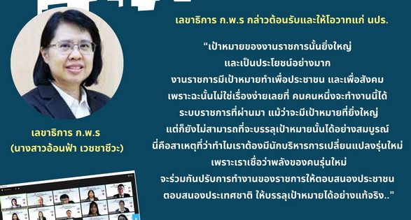 การบรรจุเข้ารับราชการในโครงการพัฒนานักบริหารการเปลี่ยนแปลงรุ่นใหม่ (นปร.) รุ่นที่ 15