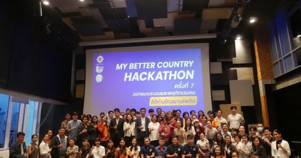 MY BETTER COUNTRY HACKATHON ครั้งที่ 7 : ระดมความคิดออกแบบระบบและพฤติกรรมคน ให้ห่างไกลยาเสพติด