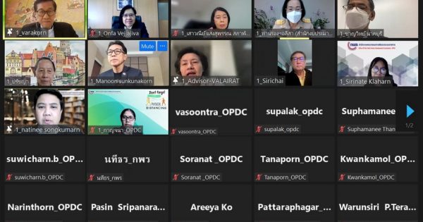 การประชุม อ.ก.พ.ร. เกี่ยวกับการประเมินส่วนราชการตามมาตรการปรับปรุงประสิทธิภาพในการปฏิบัติราชการ ครั้งที่ 2/2565