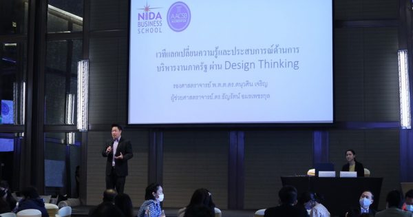 สำนักงาน ก.พ.ร. ร่วมกับสถาบันบัณฑิตพัฒนบริหารศาสตร์ (NIDA) จัดเวทีแลกเปลี่ยนความรู้และประสบการณ์ด้านการบริหารงานภาครัฐโดยเน้นความโปร่งใส การเปิดเผยข้อมูล ภาระความรับผิดชอบ และการมีส่วนร่วมของผู้มีส่วนได้เสีย เพื่อเสริมสร้างความเชื่อมั่นของประชาชนต่อภาครัฐ