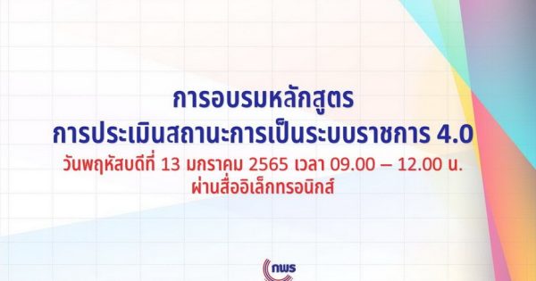 ติวเข้มสู่องค์การ 4.0