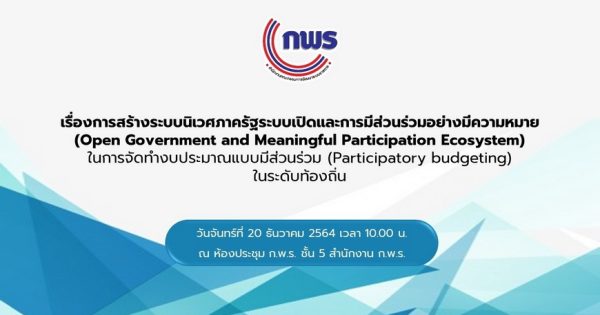 ผู้บริหาร ข้าราชการ และเจ้าหน้าที่สำนักงาน ก.พ.ร. นำโดย นางสาวอ้อนฟ้า เวชชาชีวะ เลขาธิการ ก.พ.ร. ได้ร่วมพิธีลงนามถวายพระพรชัยมงคลสมเด็จพระนางเจ้าสิริกิติ์ พระบรมราชินีนาถ พระบรมราชชนนีพันปีหลวง