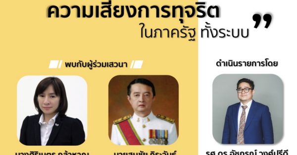 สำนักงาน ก.พ.ร. ดำเนินกิจกรรมการประชุมเชิงปฏิบัติการเพื่อแลกเปลี่ยนเรียนรู้ประสบการณ์จากหน่วยงานภาครัฐในการแปลงข้อเสนอแนะขององค์การเพื่อความร่วมมือทางเศรษฐกิจและการพัฒนา (Organisation for Economic Co-operation and Development: OECD) ด้านการเสริมสร้างความซื่อตรงในการบริหารงานภาครัฐของประเทศไทยไปสู่การปฏิบัติ