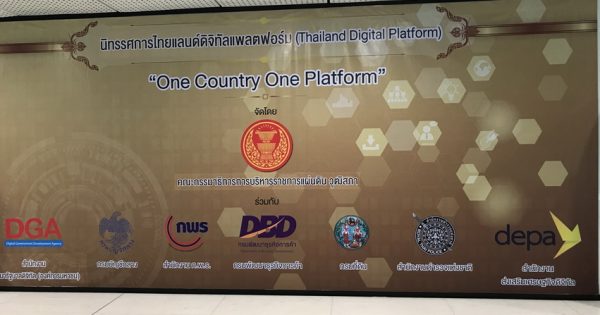 สำนักงาน ก.พ.ร. ร่วมนำผลงานการพัฒนาระบบให้บริการภาครัฐแบบเบ็ดเสร็จทางอิเล็กทรอนิกส์ (Biz Portal) ในงานนิทรรศการไทยแลนด์ดิจิทัลแพลตฟอร์ม (Thailand Digital Platform) “One Country One Platform”
