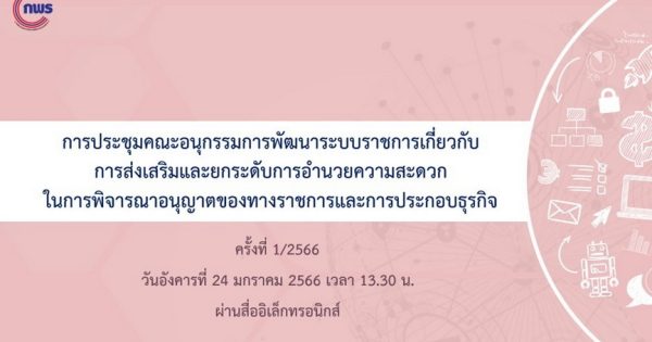 สำนักงาน ก.พ.ร. ได้ดำเนินกิจกรรมการประชุมเชิงปฏิบัติการเพื่อแลกเปลี่ยนเรียนรู้ประสบการณ์จากหน่วยงานภาครัฐในการแปลงข้อเสนอแนะขององค์การเพื่อความร่วมมือทางเศรษฐกิจและการพัฒนา (Organisation for Economic Co-operation and Development: OECD) ด้านการเสริมสร้างความซื่อตรงในการบริหารงานภาครัฐของประเทศไทยไปสู่การปฏิบัติ