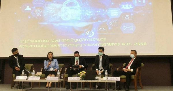การประชุมเชิงปฏิบัติการเพื่อผลักดันและบูรณาการติดตามการยกระดับคะแนน CPI ของประเทศไทย