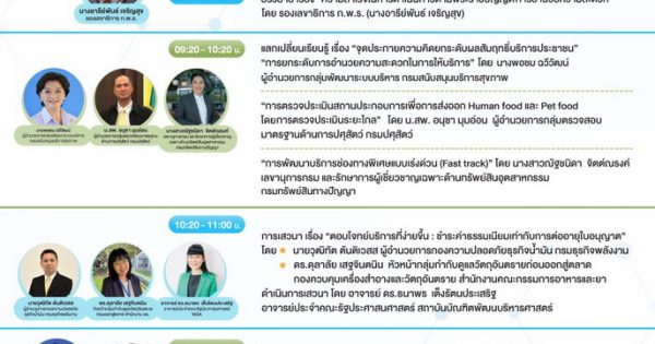 แลกเปลี่ยนเรียนรู้ ขับเคลื่อนประสิทธิภาพภาครัฐ ยกระดับบริการประชาชน
