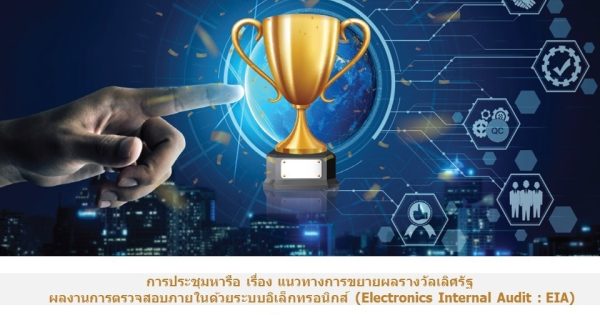 สำนักงาน ก.พ.ร. ประชุมร่วมกับ สำนักงานปลัดกระทรวงสาธารณสุข  เพื่อหารือแนวทางการขยายผลรางวัลบริการภาครัฐ