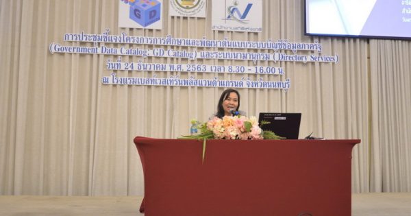 รองเลขาธิการ ก.พ.ร. นางอารีย์พันธ์ เจริญสุข ได้ร่วมเป็นวิทยากรบรรยายในหัวข้อเรื่อง “GD Catalog ก้าวสำคัญของการพัฒนาข้อมูลภาครัฐสู่การเป็นรัฐบาลดิจิทัล”