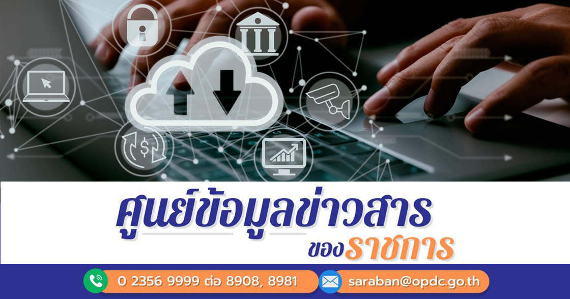 หน้าแรก 32 OPDC infocenter